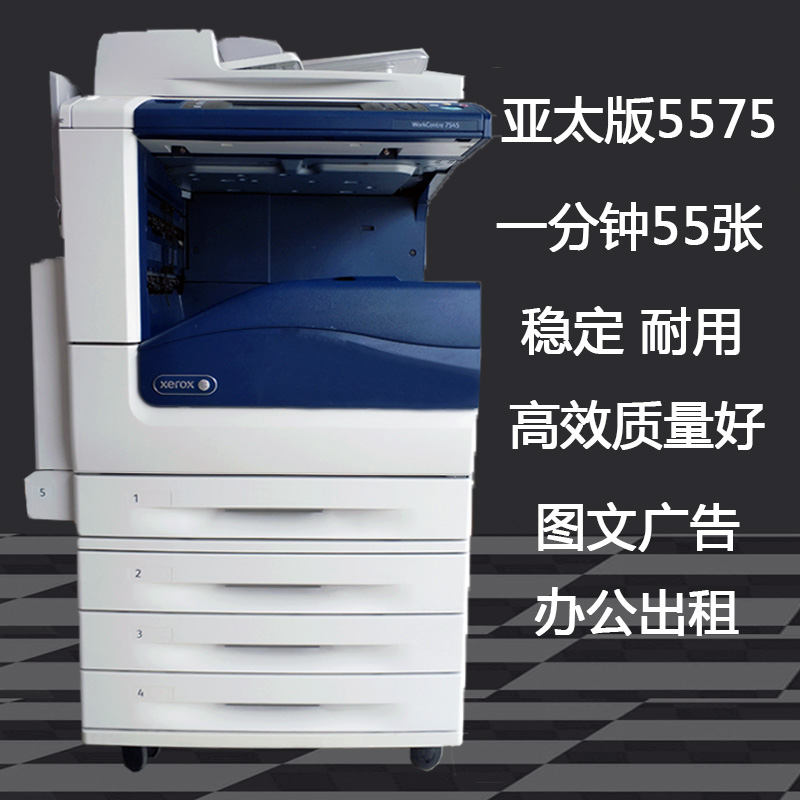 施樂7855/5575A3激光彩色多功能一體機(jī) 辦公打印與高效照明的完美組合