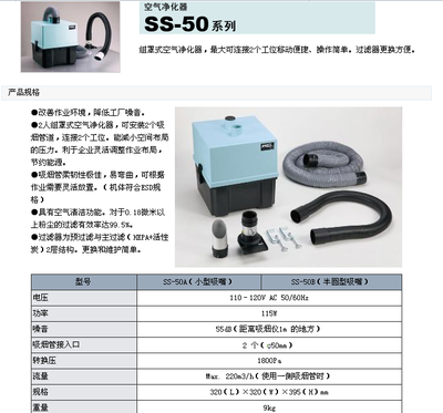 GOOT固特桌上吸煙器SS-50 為工業(yè)與辦公環(huán)境注入清新空氣
